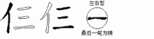仨五笔拆分图