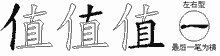 值五笔拆分图