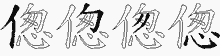 偬五笔拆分图
