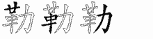 勒五笔拆分图