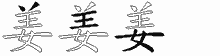 姜五笔拆分图