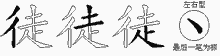 徒五笔拆分图