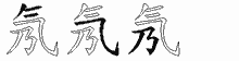 氖五笔拆分图