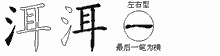 洱五笔拆分图