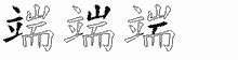端五笔拆分图
