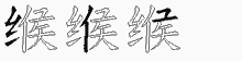 缑五笔拆分图