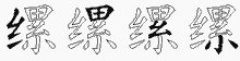 缧五笔拆分图