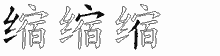 缩五笔拆分图