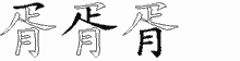 胥五笔拆分图