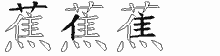 蕉五笔拆分图