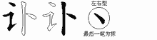 讣五笔拆分图