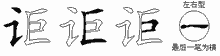讵五笔拆分图