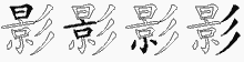 g    注音:ㄧㄥˇ  五笔86,98:jyie  仓颉:afhhh  郑码:kskp 笔顺编号